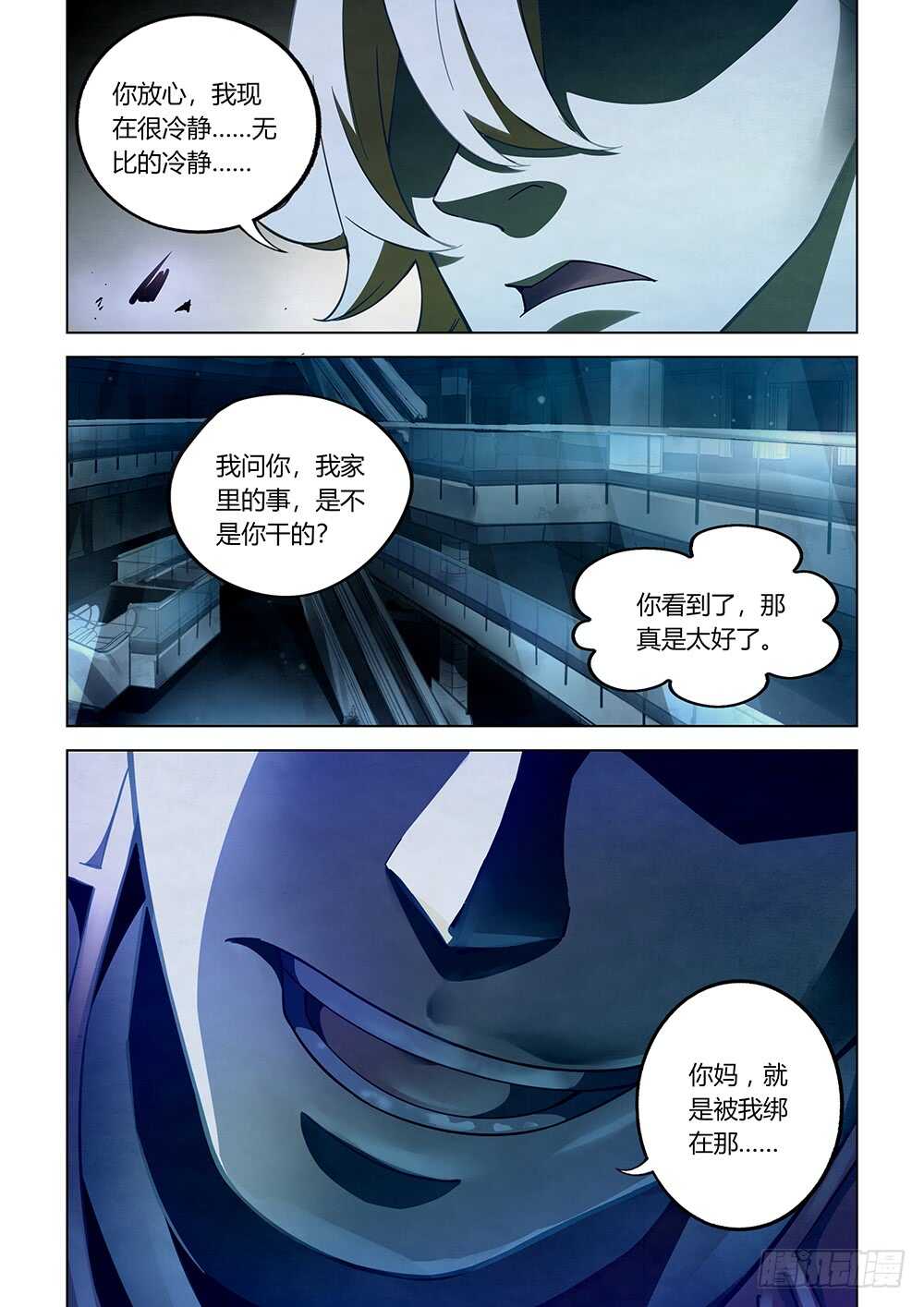 《末世凡人》漫画最新章节第63话免费下拉式在线观看章节第【3】张图片