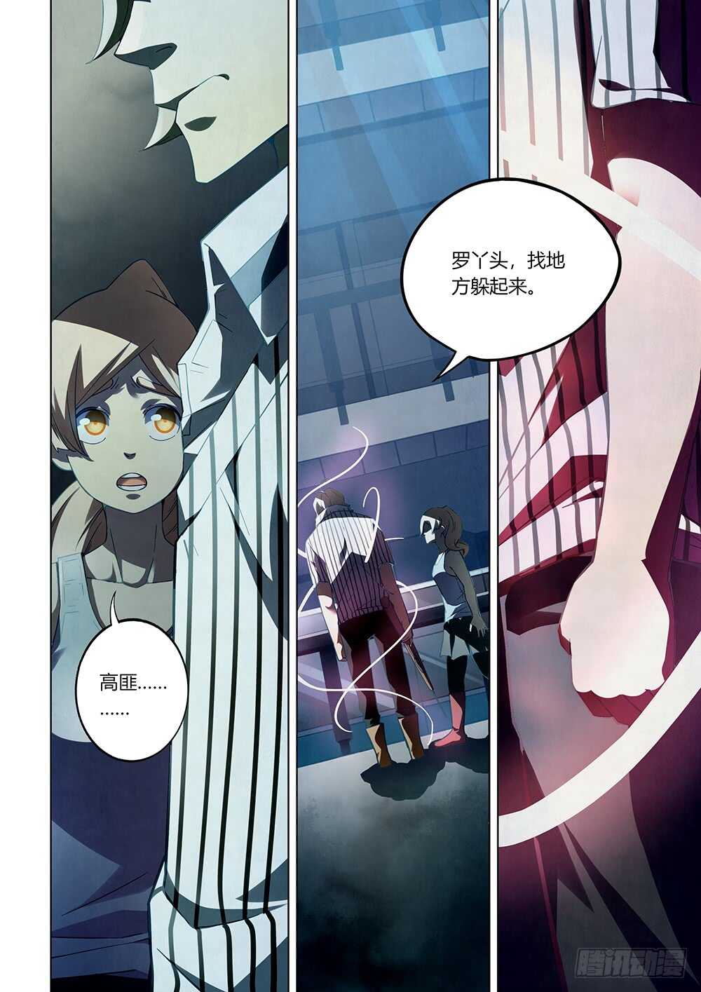 《末世凡人》漫画最新章节第63话免费下拉式在线观看章节第【5】张图片