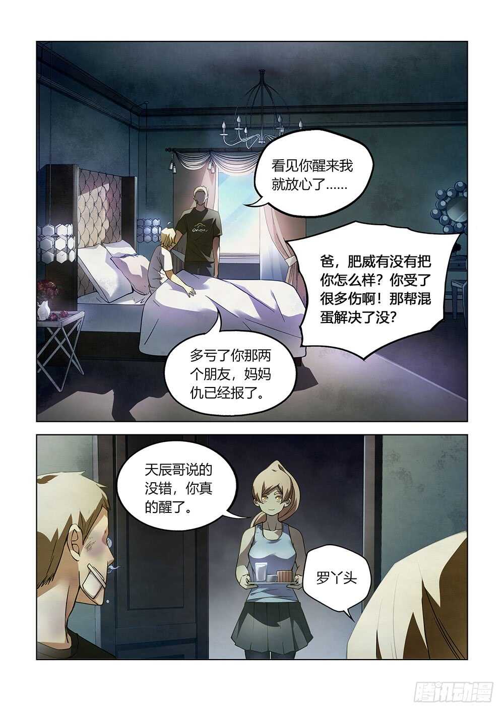 《末世凡人》漫画最新章节第66话免费下拉式在线观看章节第【4】张图片