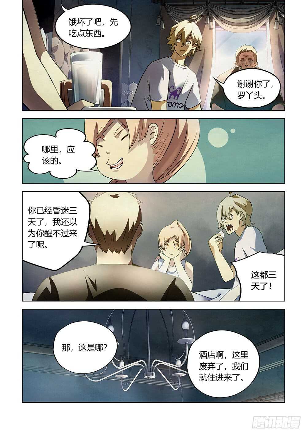 《末世凡人》漫画最新章节第66话免费下拉式在线观看章节第【5】张图片