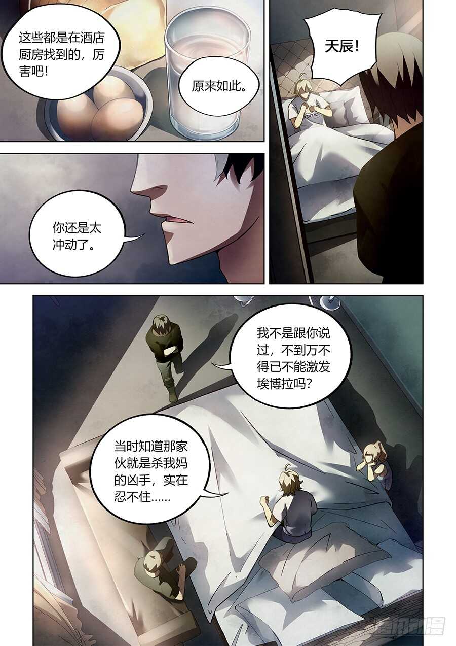 《末世凡人》漫画最新章节第66话免费下拉式在线观看章节第【6】张图片