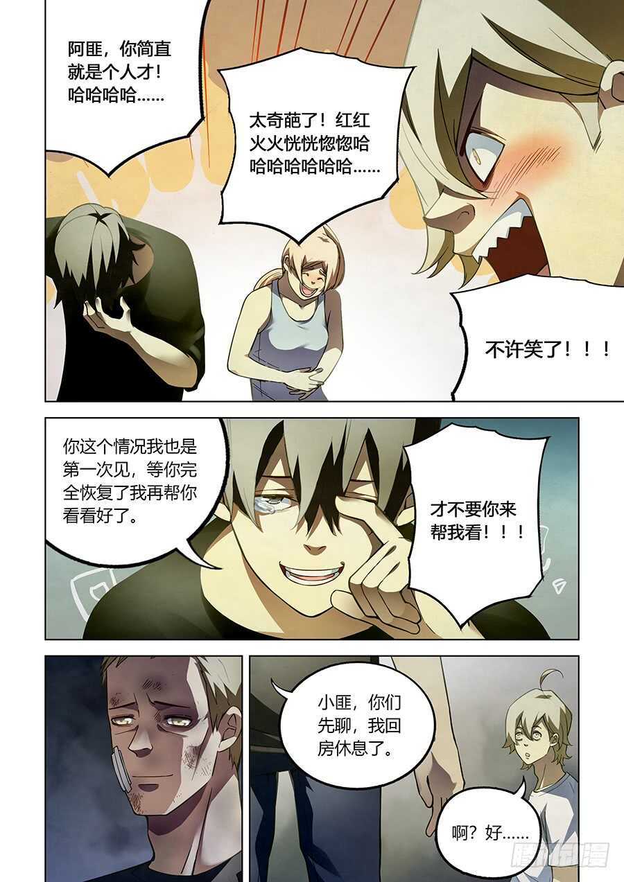 《末世凡人》漫画最新章节第66话免费下拉式在线观看章节第【9】张图片