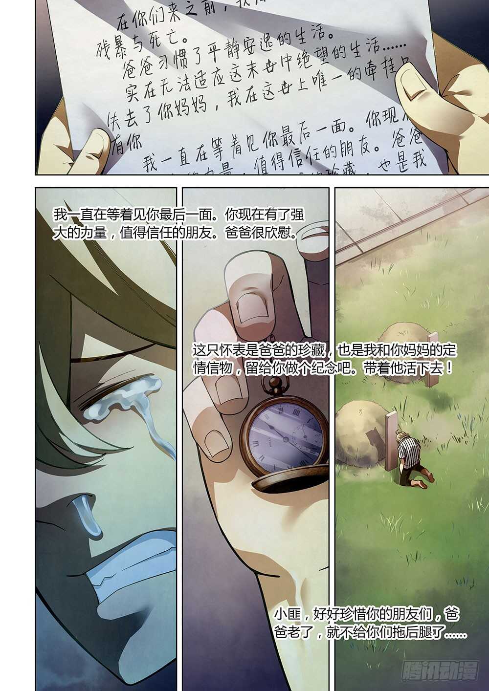 《末世凡人》漫画最新章节第67话免费下拉式在线观看章节第【10】张图片