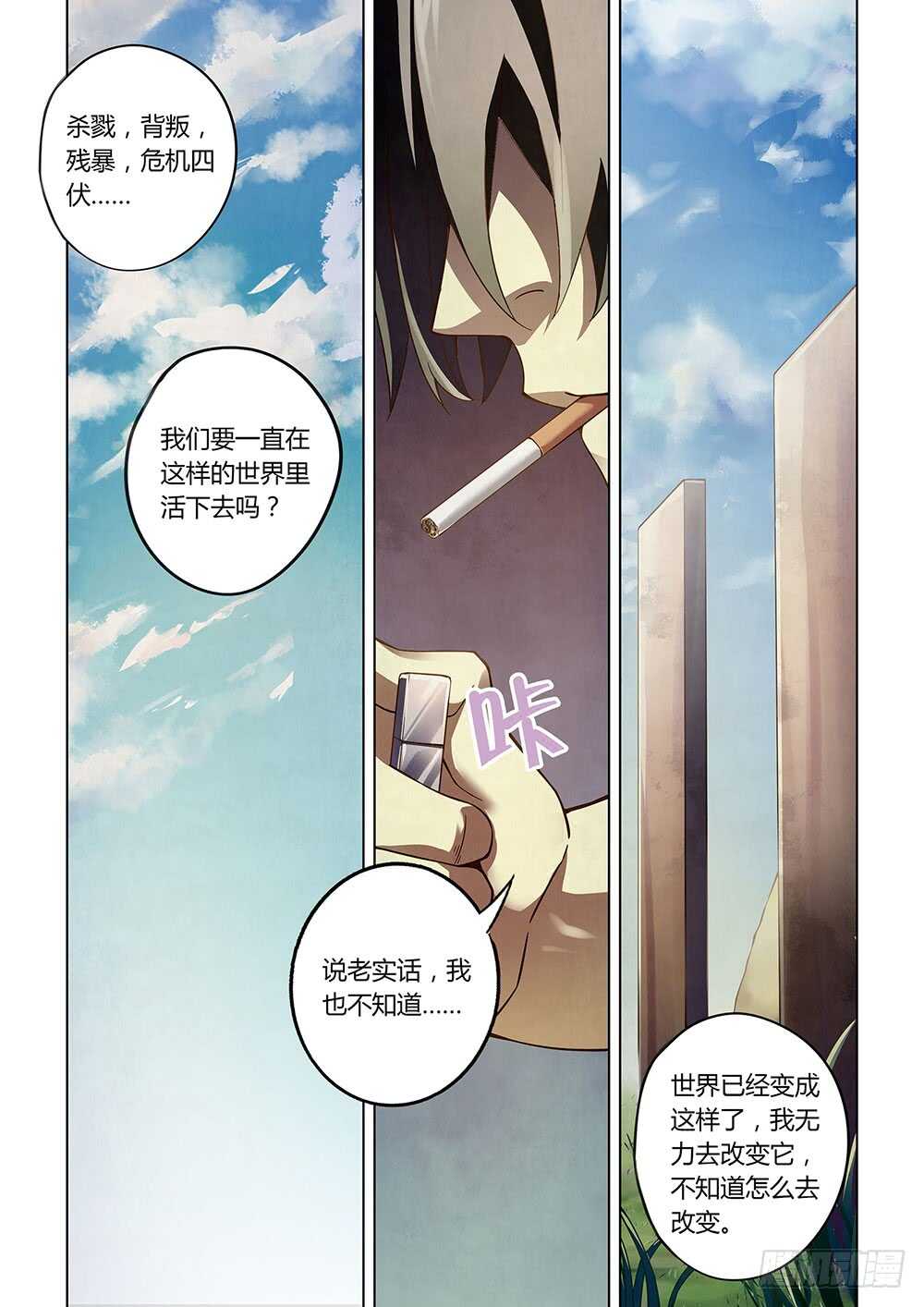 《末世凡人》漫画最新章节第67话免费下拉式在线观看章节第【12】张图片