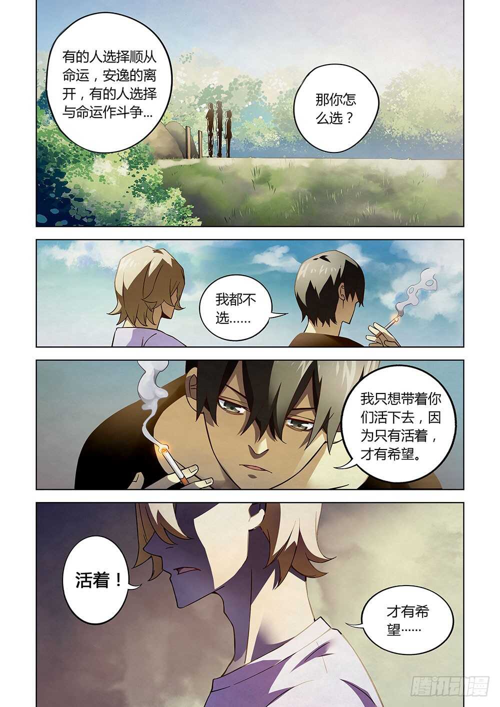 《末世凡人》漫画最新章节第67话免费下拉式在线观看章节第【13】张图片