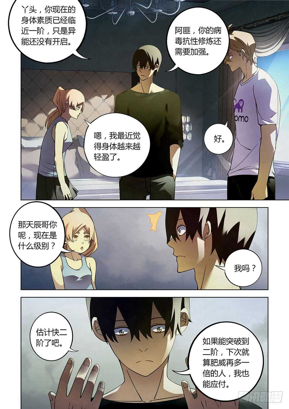 《末世凡人》漫画最新章节第67话免费下拉式在线观看章节第【2】张图片