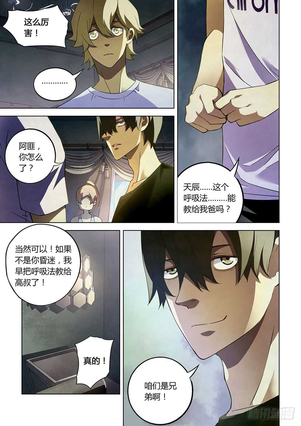 《末世凡人》漫画最新章节第67话免费下拉式在线观看章节第【3】张图片