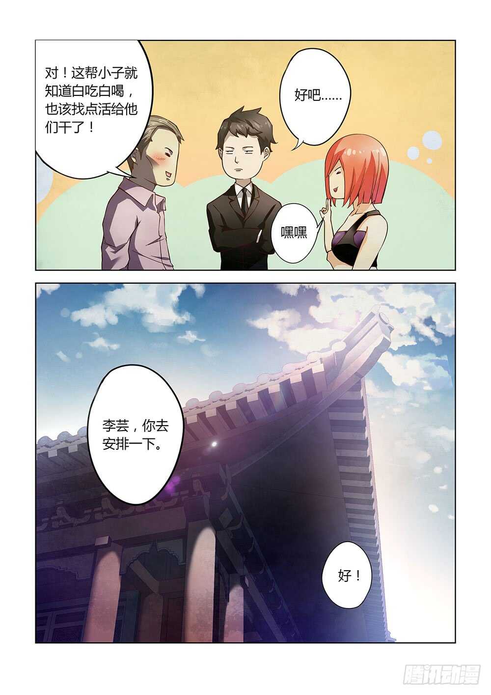 《末世凡人》漫画最新章节第68话免费下拉式在线观看章节第【13】张图片