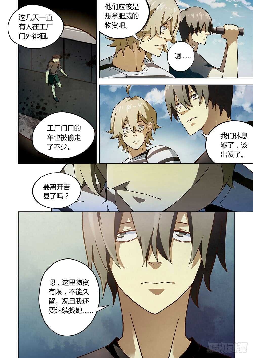 《末世凡人》漫画最新章节第68话免费下拉式在线观看章节第【9】张图片