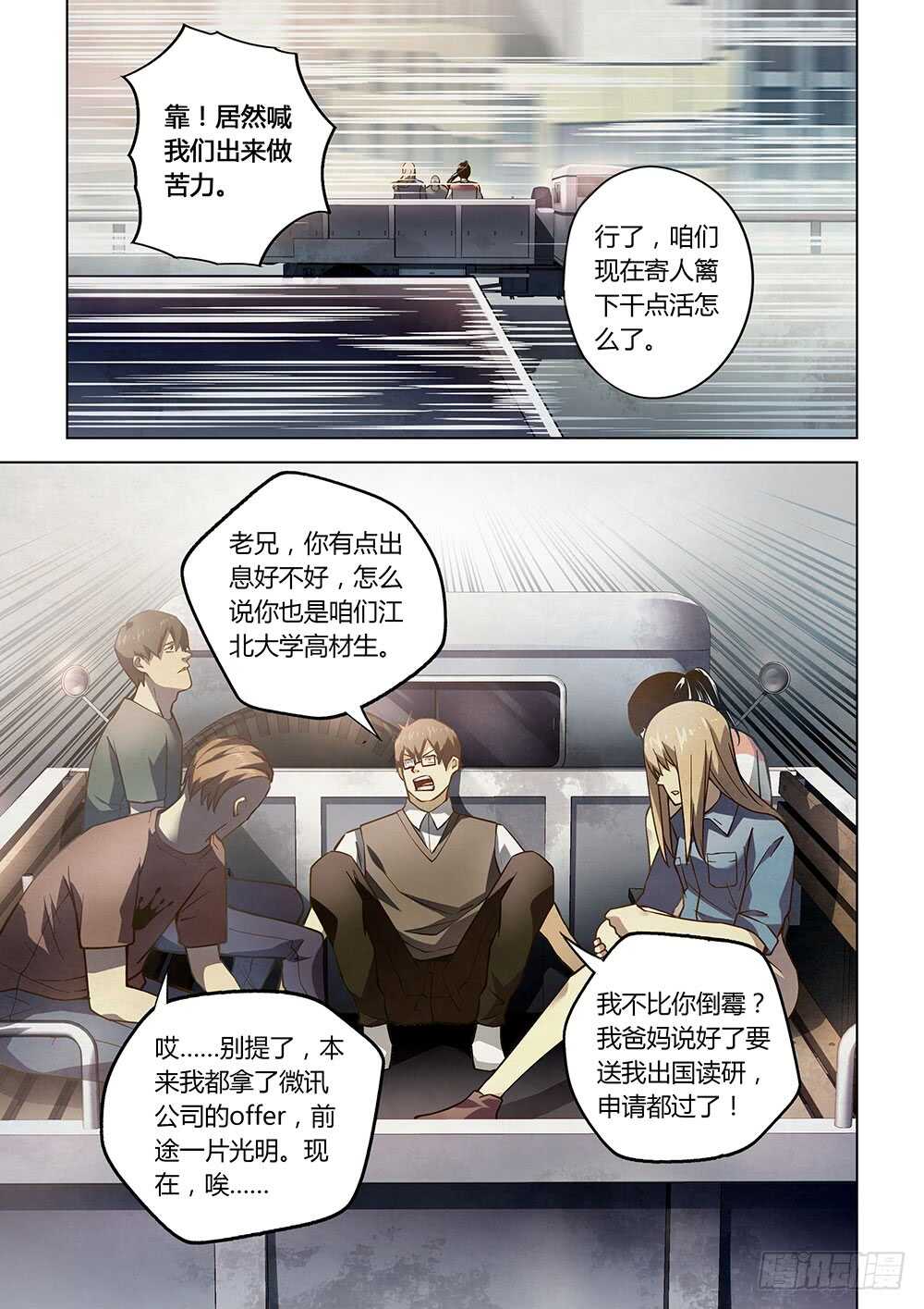 《末世凡人》漫画最新章节第69话免费下拉式在线观看章节第【1】张图片