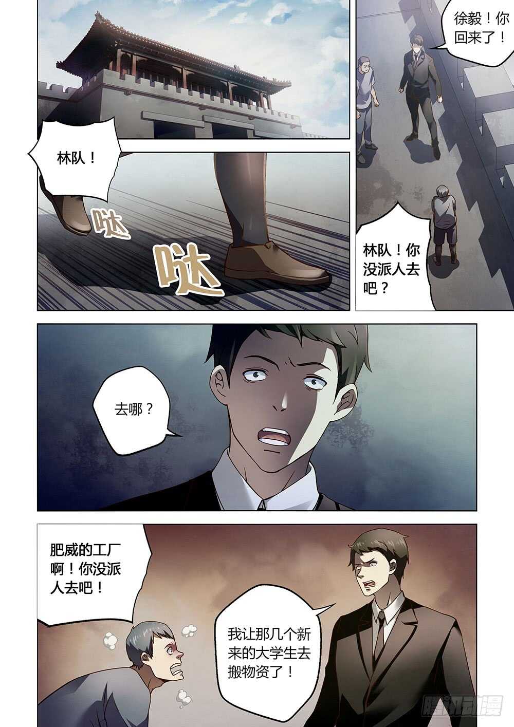 《末世凡人》漫画最新章节第69话免费下拉式在线观看章节第【10】张图片