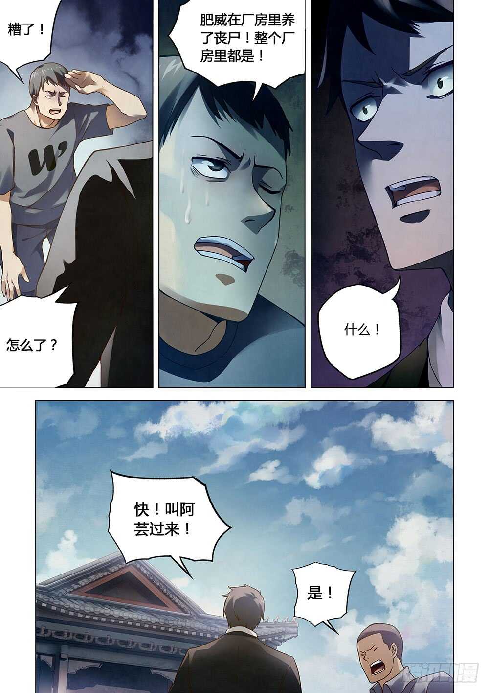 《末世凡人》漫画最新章节第69话免费下拉式在线观看章节第【11】张图片