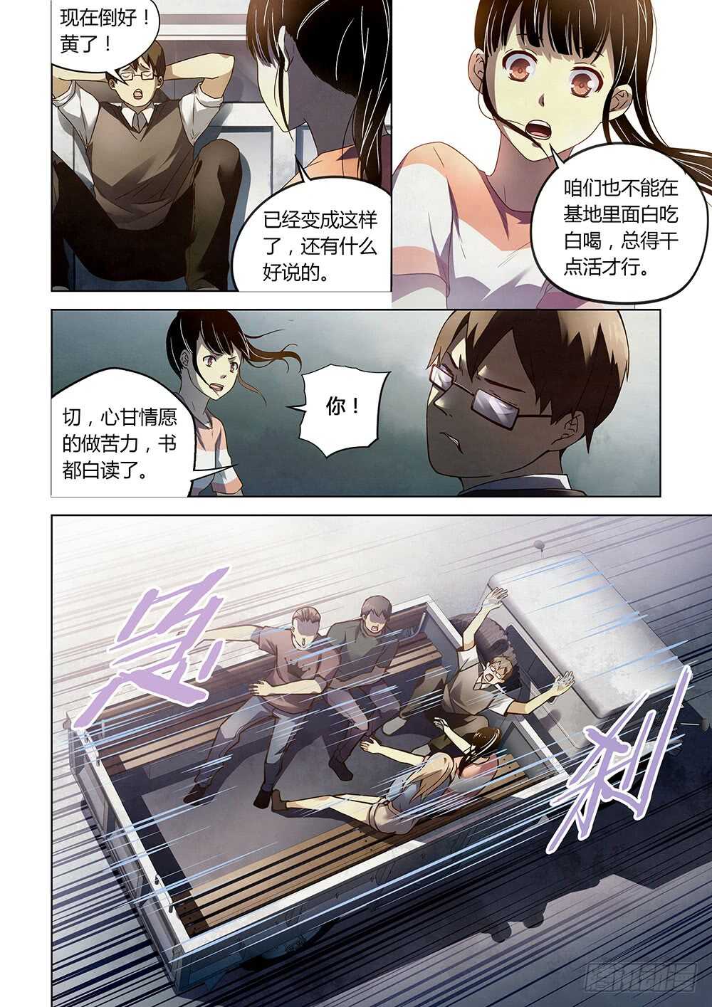 《末世凡人》漫画最新章节第69话免费下拉式在线观看章节第【2】张图片