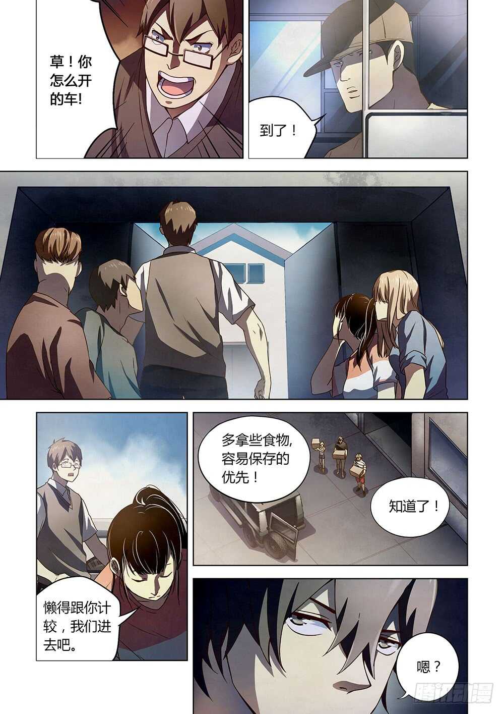 《末世凡人》漫画最新章节第69话免费下拉式在线观看章节第【3】张图片