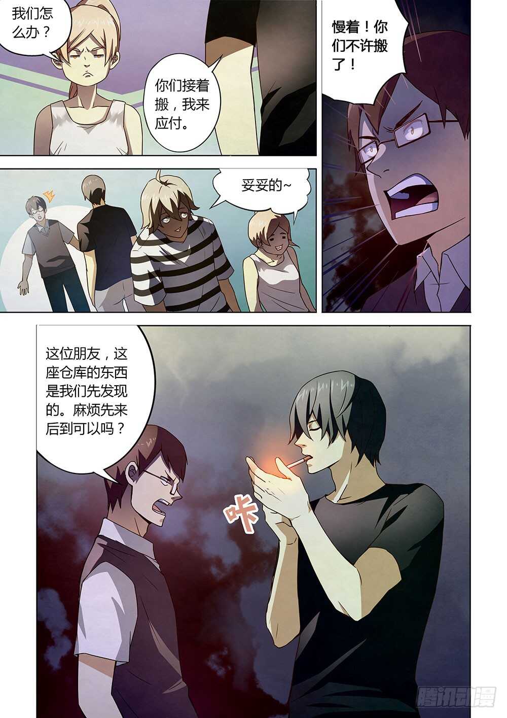 《末世凡人》漫画最新章节第69话免费下拉式在线观看章节第【5】张图片