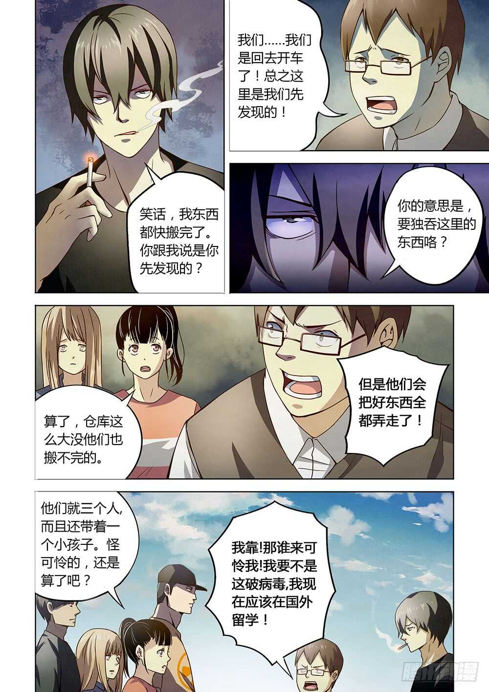 《末世凡人》漫画最新章节第69话免费下拉式在线观看章节第【6】张图片