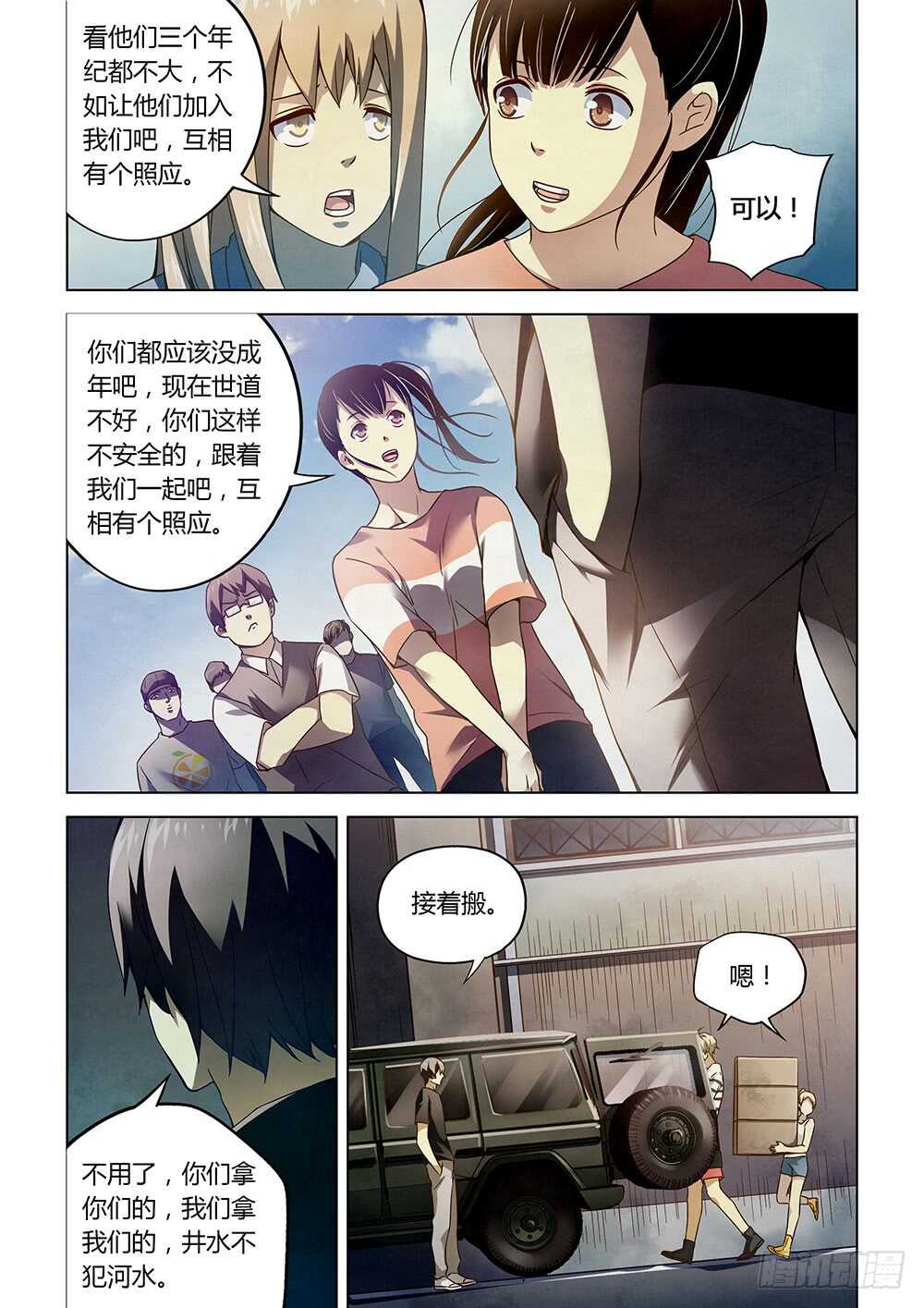 《末世凡人》漫画最新章节第69话免费下拉式在线观看章节第【7】张图片