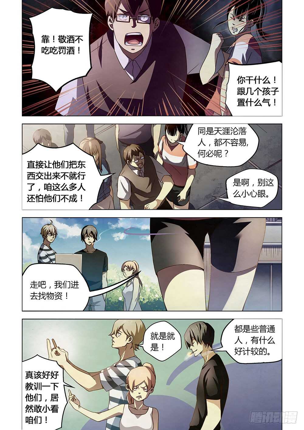 《末世凡人》漫画最新章节第69话免费下拉式在线观看章节第【8】张图片