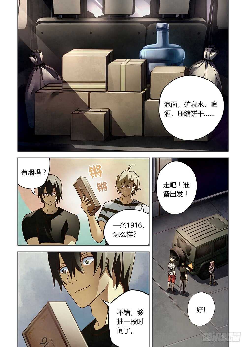 《末世凡人》漫画最新章节第70话免费下拉式在线观看章节第【1】张图片