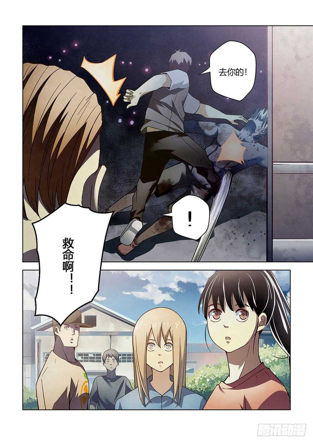 《末世凡人》漫画最新章节第70话免费下拉式在线观看章节第【10】张图片