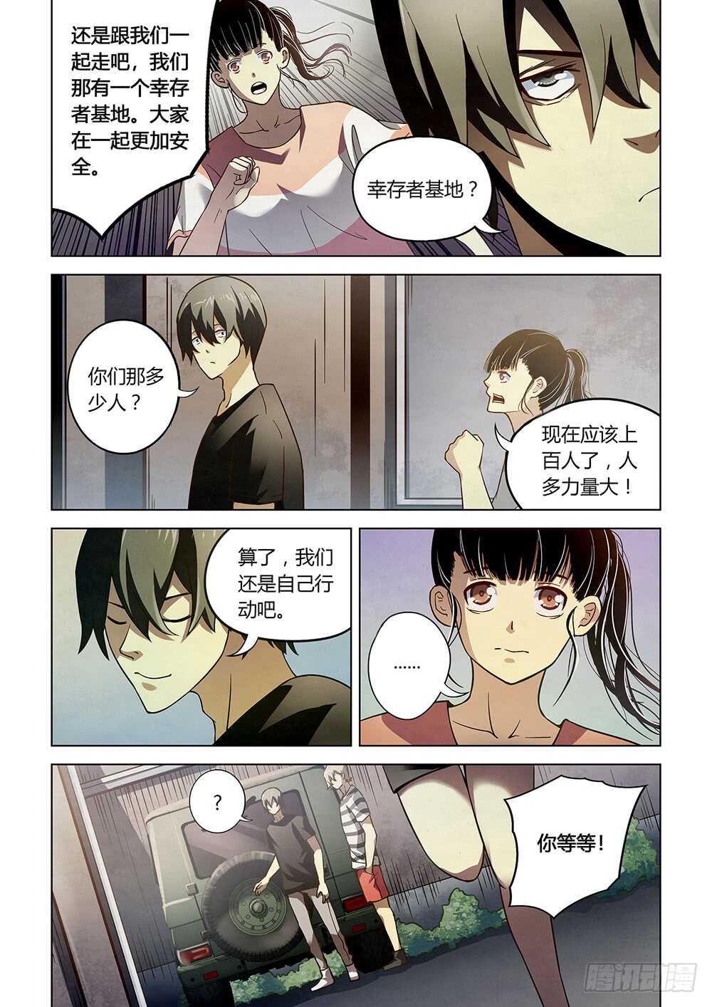 《末世凡人》漫画最新章节第70话免费下拉式在线观看章节第【2】张图片