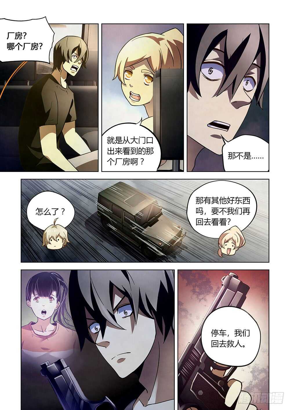 《末世凡人》漫画最新章节第70话免费下拉式在线观看章节第【5】张图片