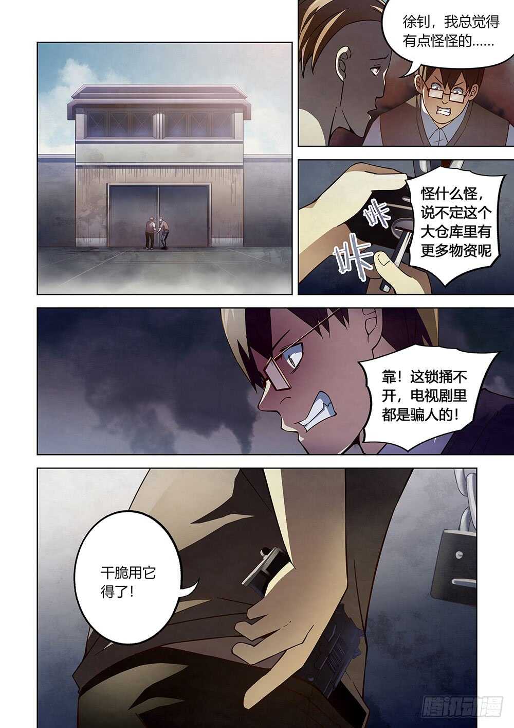 《末世凡人》漫画最新章节第70话免费下拉式在线观看章节第【6】张图片