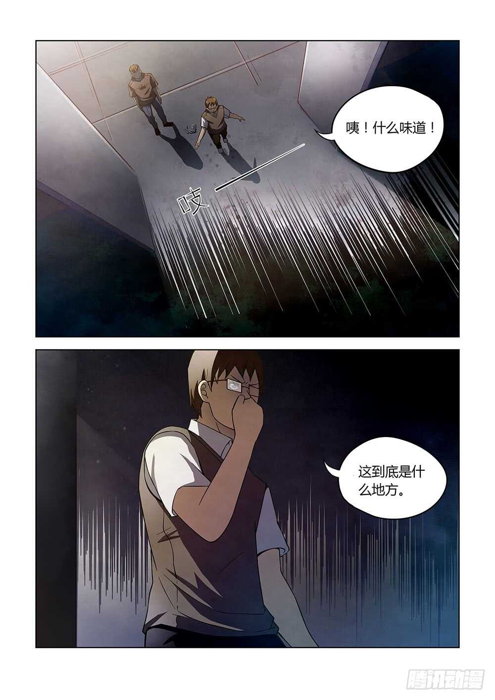 《末世凡人》漫画最新章节第70话免费下拉式在线观看章节第【8】张图片