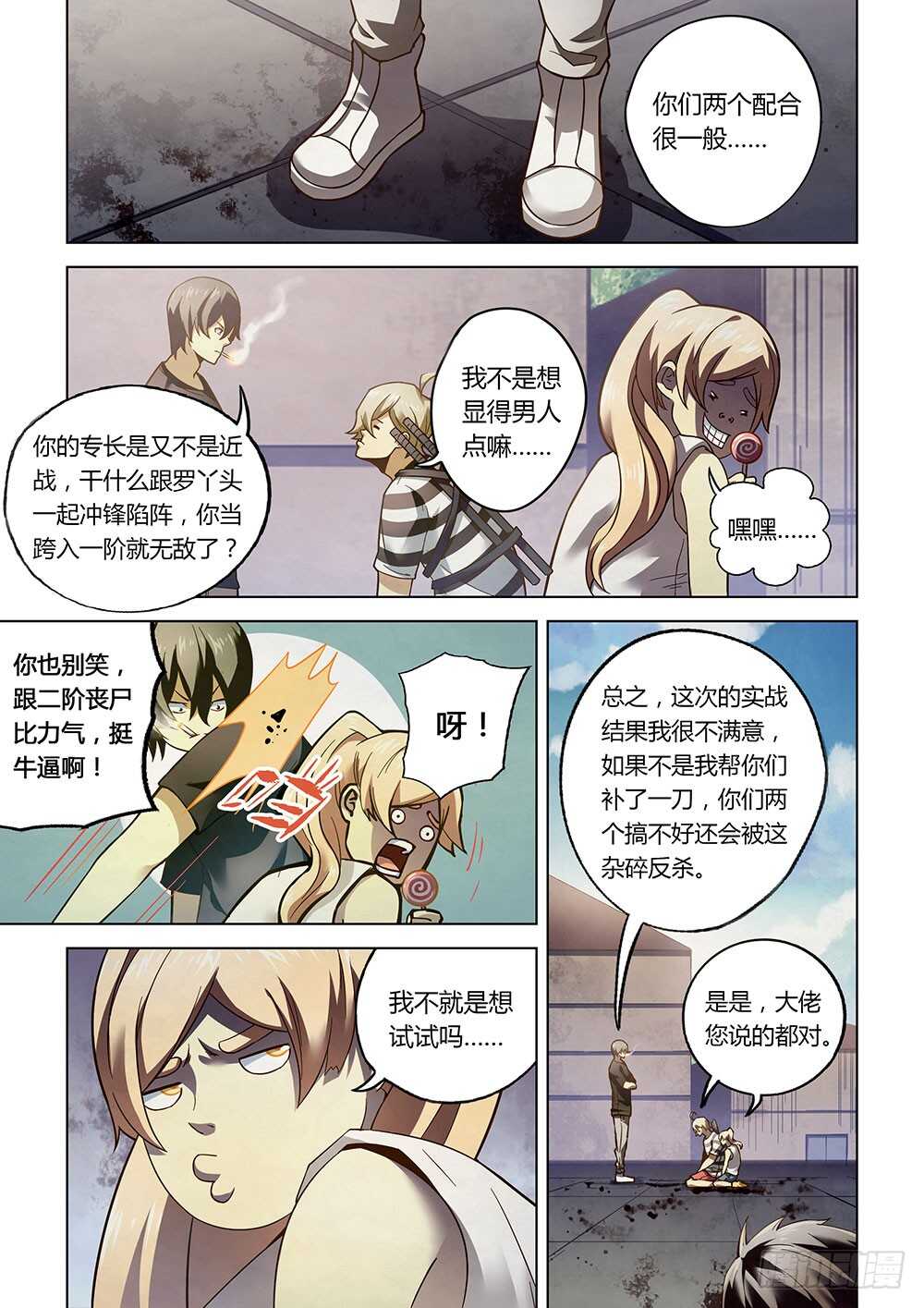 《末世凡人》漫画最新章节第73话免费下拉式在线观看章节第【1】张图片