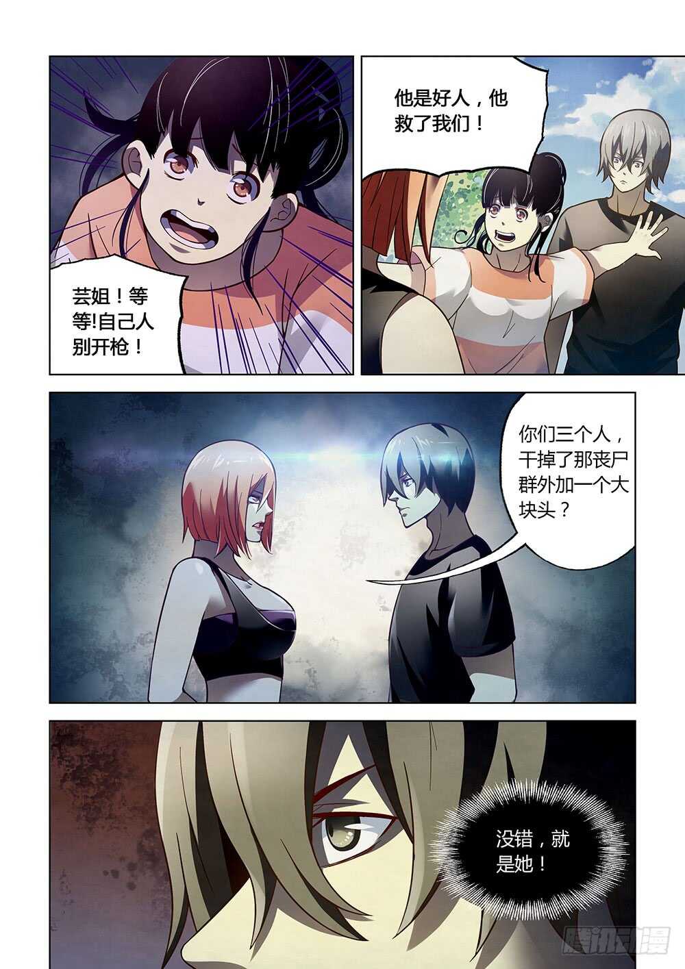 《末世凡人》漫画最新章节第73话免费下拉式在线观看章节第【3】张图片