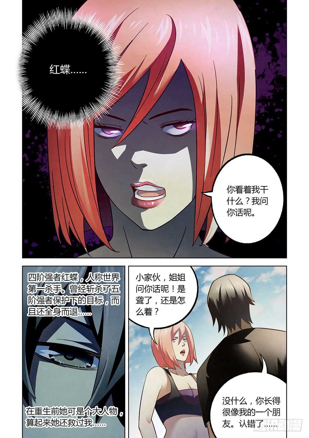 《末世凡人》漫画最新章节第73话免费下拉式在线观看章节第【4】张图片