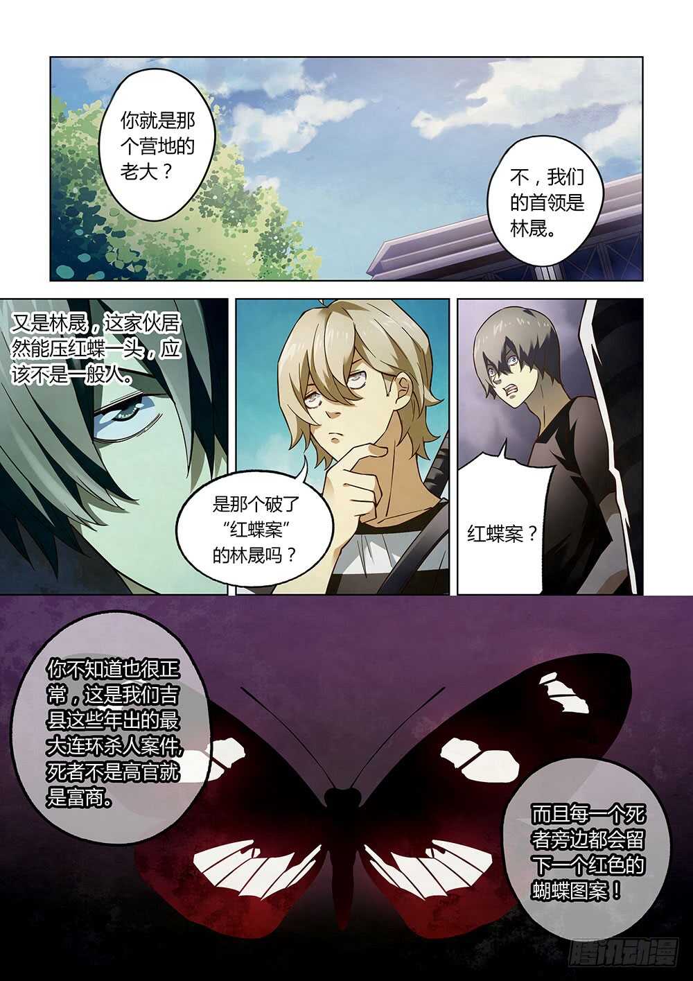 《末世凡人》漫画最新章节第73话免费下拉式在线观看章节第【6】张图片