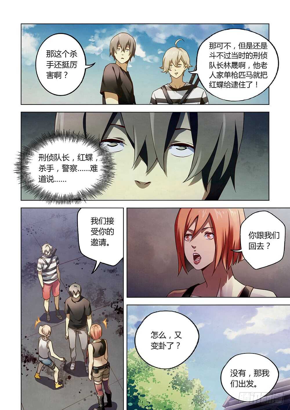 《末世凡人》漫画最新章节第73话免费下拉式在线观看章节第【7】张图片