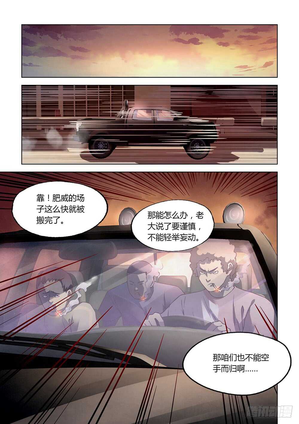 《末世凡人》漫画最新章节第73话免费下拉式在线观看章节第【8】张图片