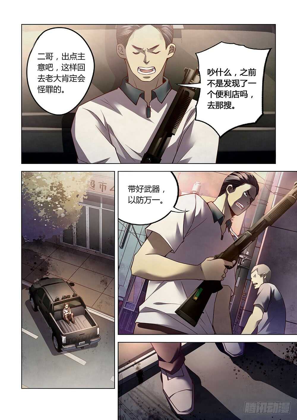 《末世凡人》漫画最新章节第73话免费下拉式在线观看章节第【9】张图片