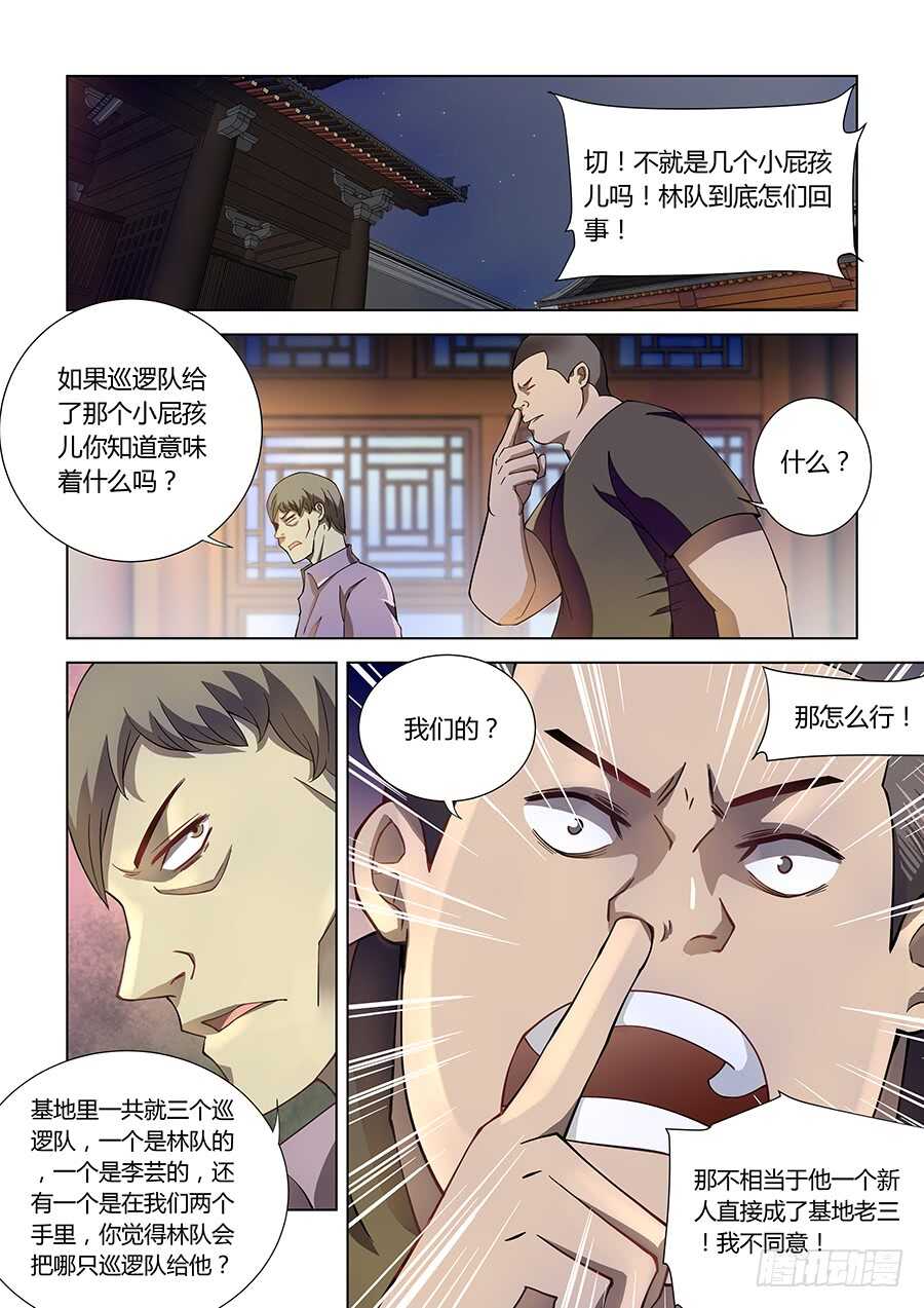 《末世凡人》漫画最新章节第74话免费下拉式在线观看章节第【10】张图片