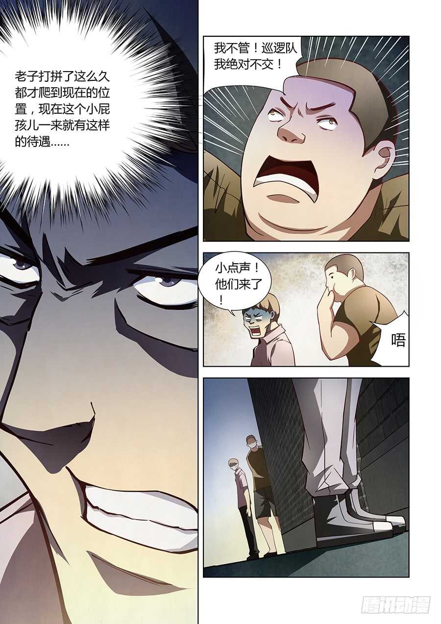 《末世凡人》漫画最新章节第74话免费下拉式在线观看章节第【11】张图片