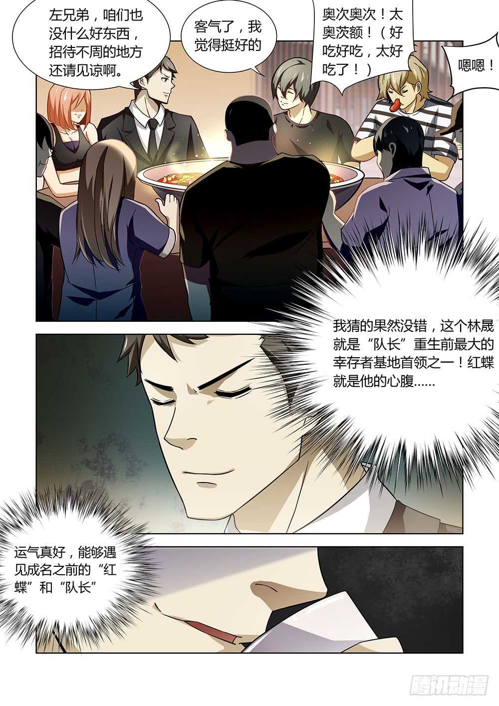 《末世凡人》漫画最新章节第74话免费下拉式在线观看章节第【2】张图片