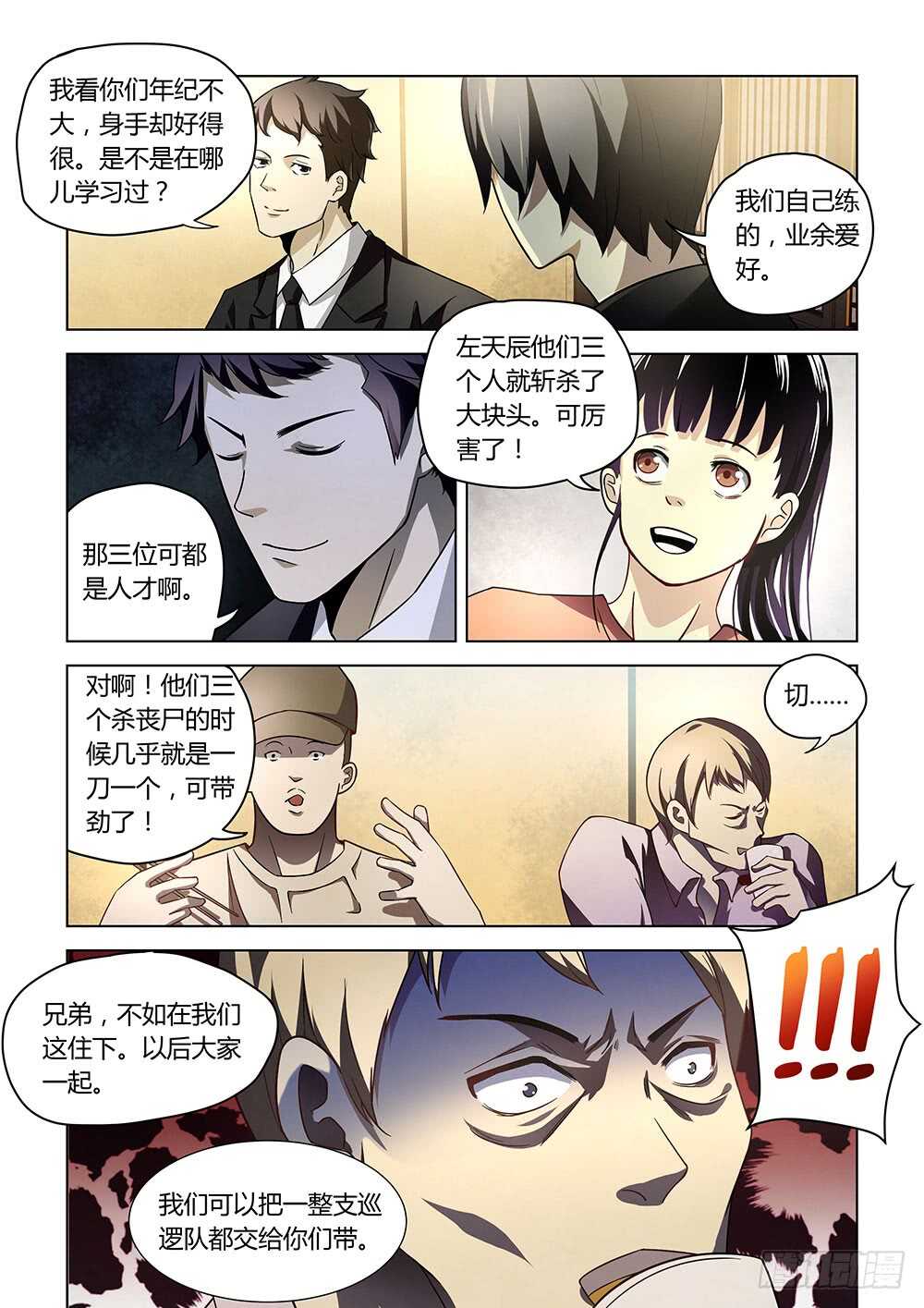 《末世凡人》漫画最新章节第74话免费下拉式在线观看章节第【3】张图片