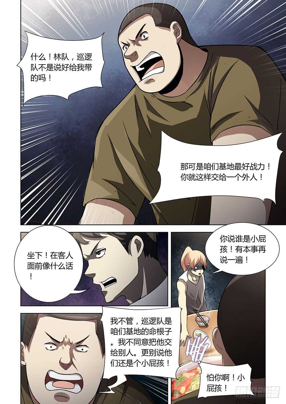 《末世凡人》漫画最新章节第74话免费下拉式在线观看章节第【4】张图片