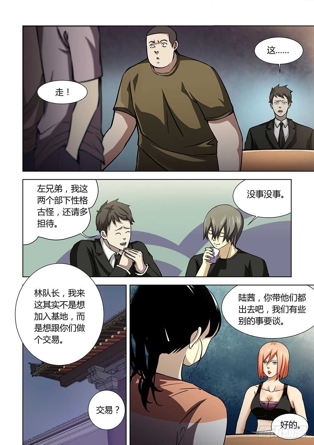 《末世凡人》漫画最新章节第74话免费下拉式在线观看章节第【6】张图片