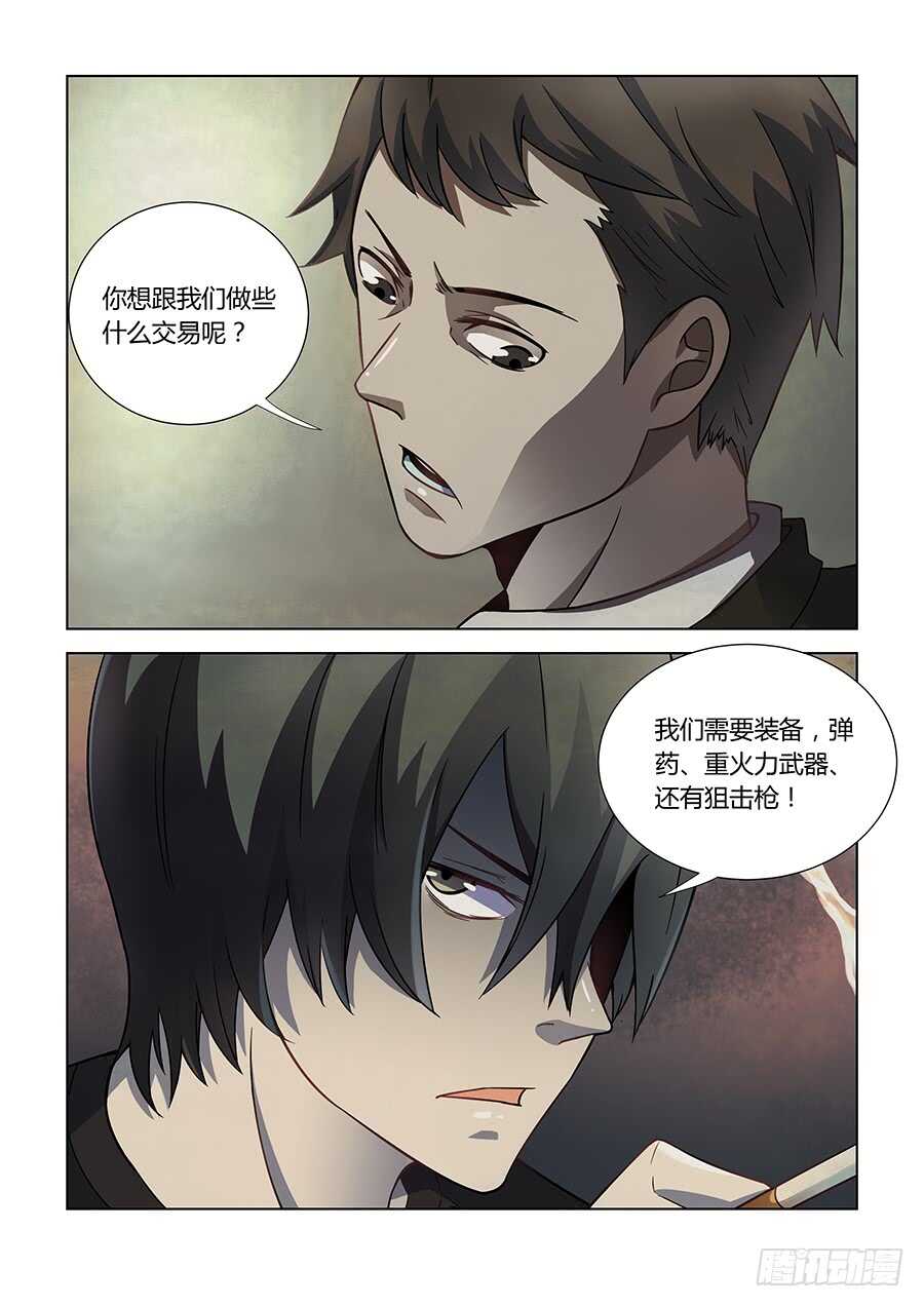 《末世凡人》漫画最新章节第74话免费下拉式在线观看章节第【7】张图片