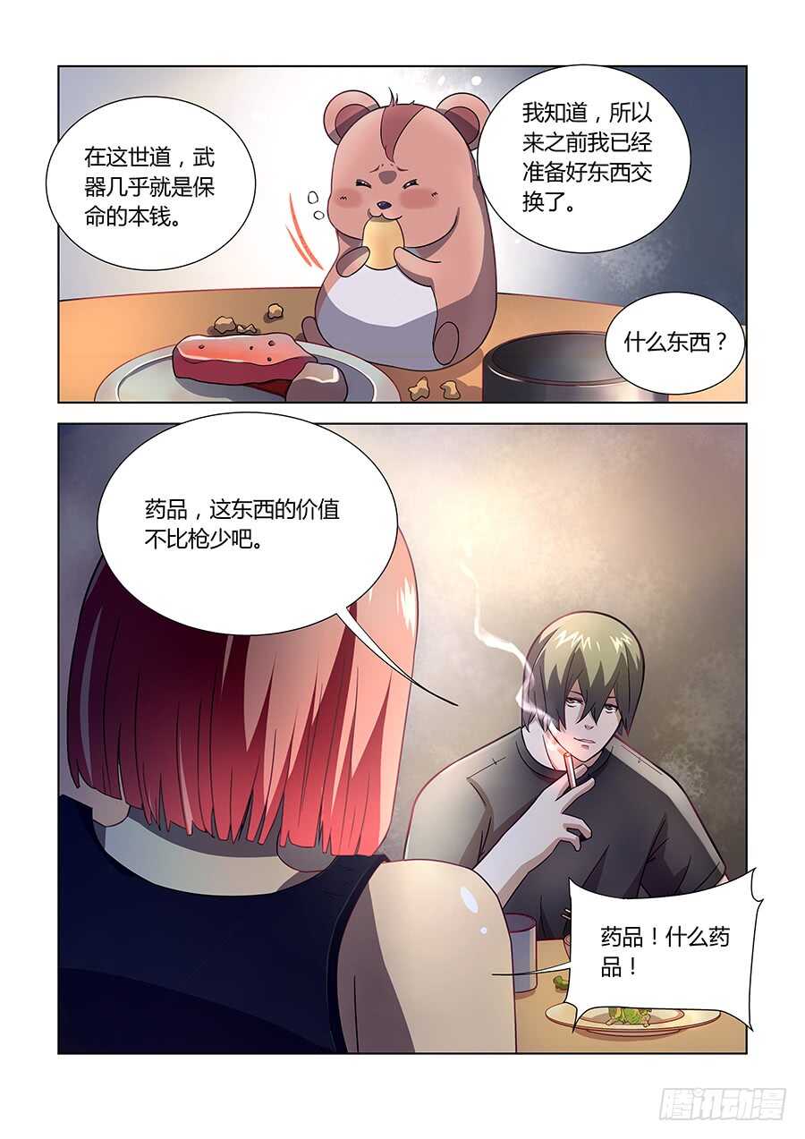 《末世凡人》漫画最新章节第74话免费下拉式在线观看章节第【8】张图片