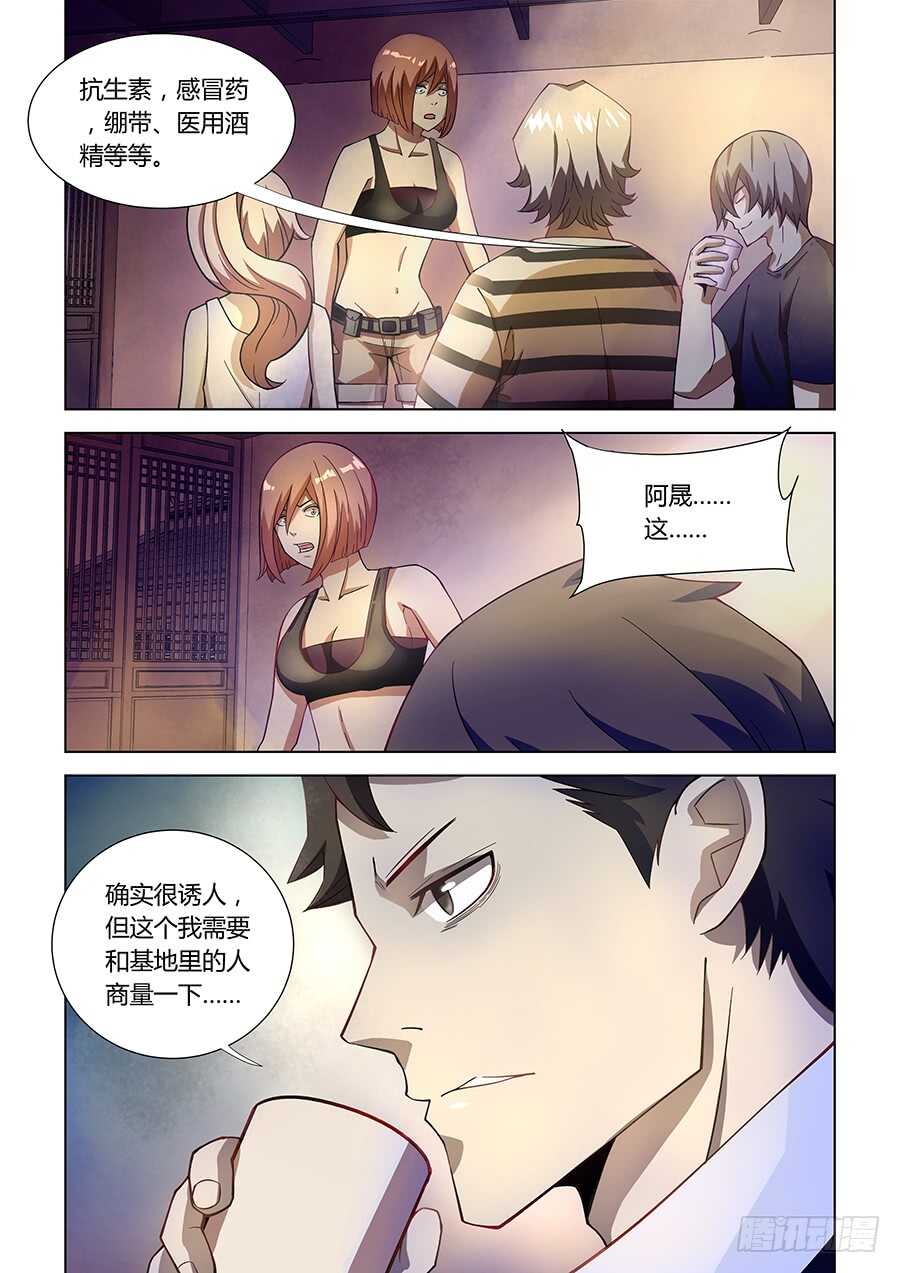 《末世凡人》漫画最新章节第74话免费下拉式在线观看章节第【9】张图片