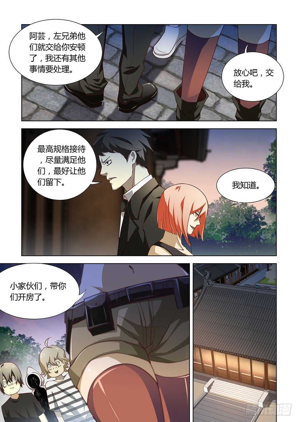 《末世凡人》漫画最新章节第75话免费下拉式在线观看章节第【2】张图片