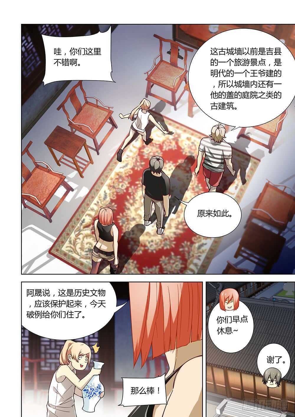 《末世凡人》漫画最新章节第75话免费下拉式在线观看章节第【3】张图片