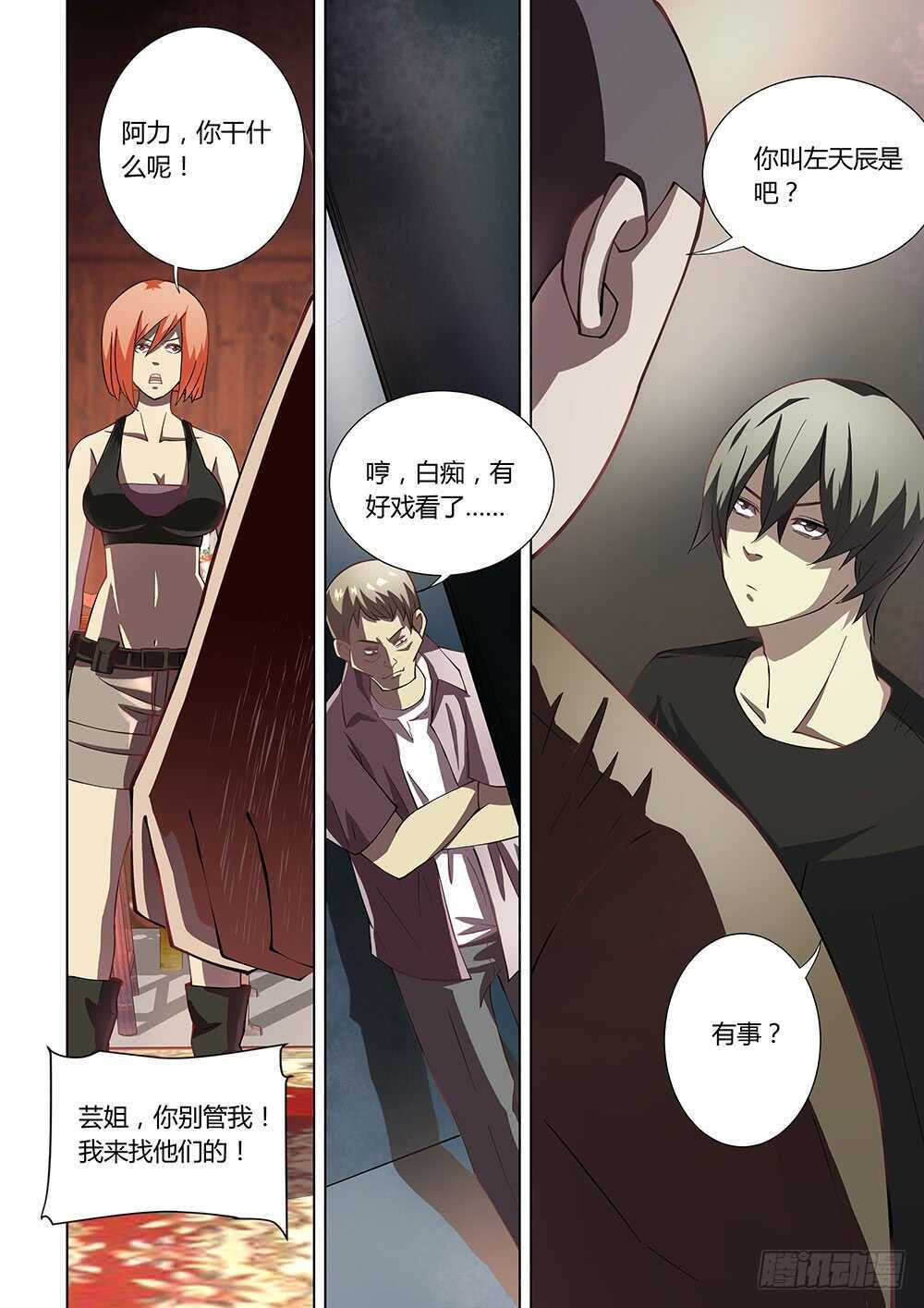 《末世凡人》漫画最新章节第75话免费下拉式在线观看章节第【5】张图片