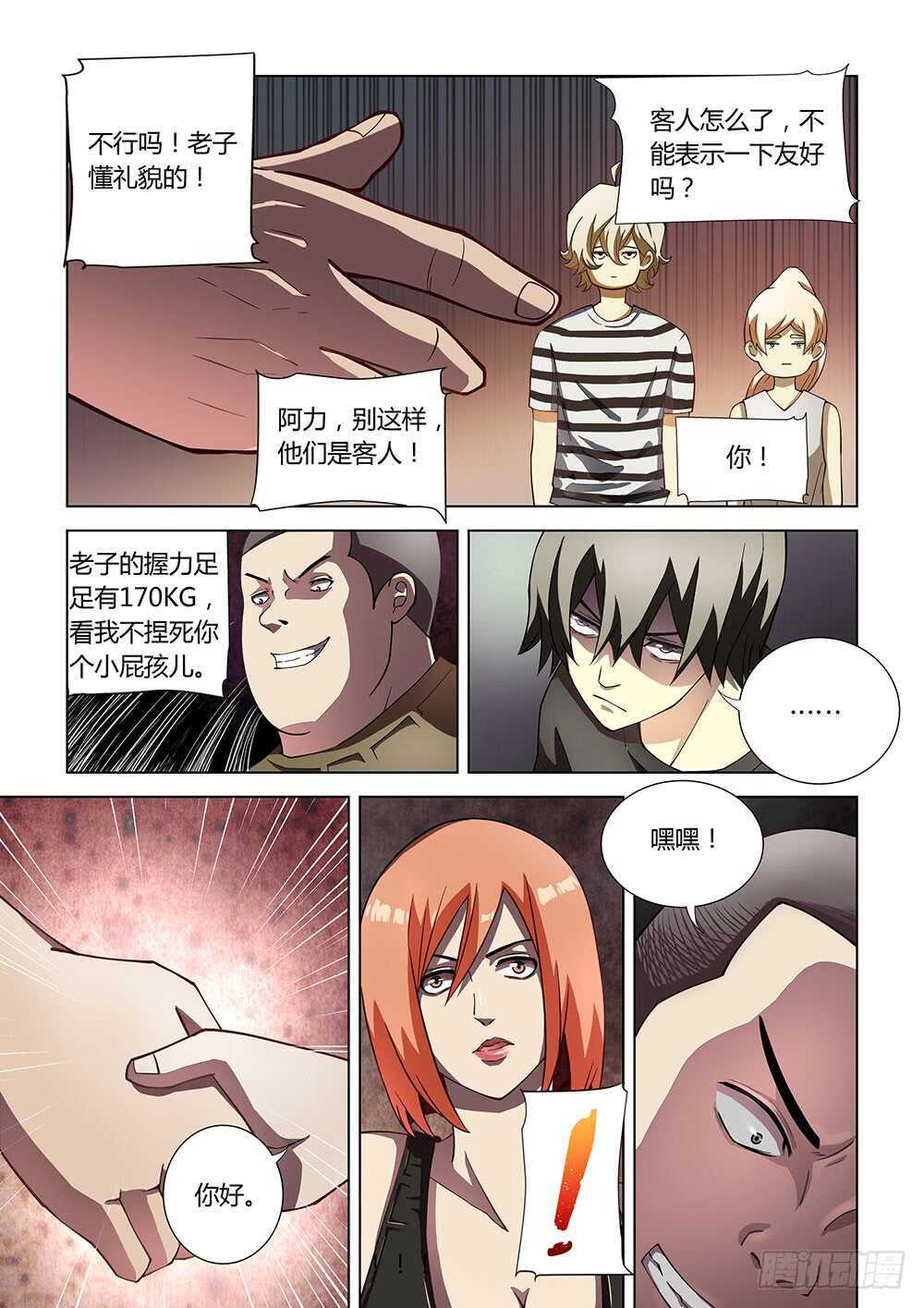 《末世凡人》漫画最新章节第75话免费下拉式在线观看章节第【7】张图片