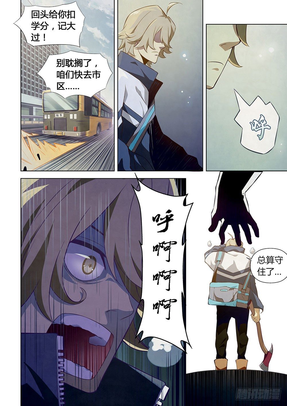 《末世凡人》漫画最新章节第09话免费下拉式在线观看章节第【2】张图片