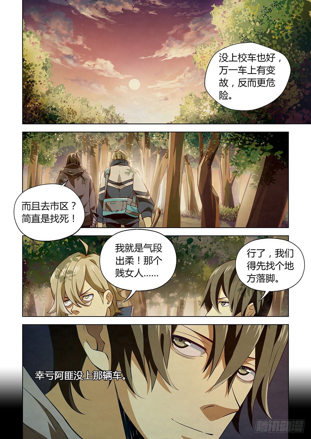 《末世凡人》漫画最新章节第09话免费下拉式在线观看章节第【7】张图片